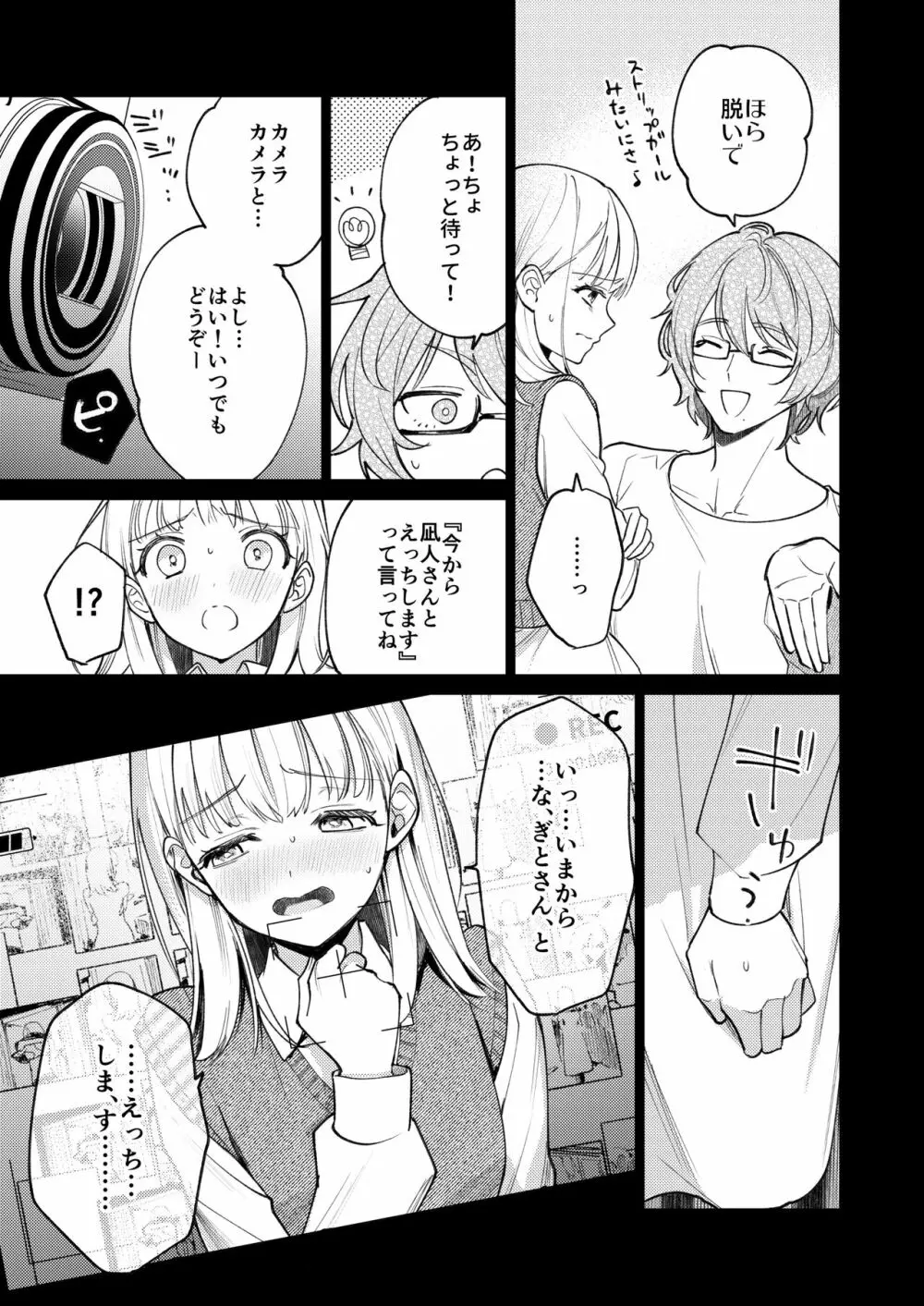 203号の隣人は鍵束ひとつ残して消えた。 - page32