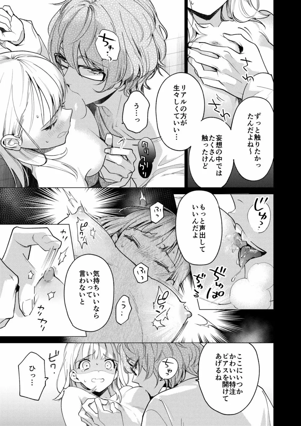203号の隣人は鍵束ひとつ残して消えた。 - page34