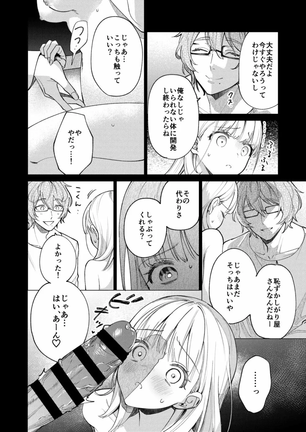 203号の隣人は鍵束ひとつ残して消えた。 - page35