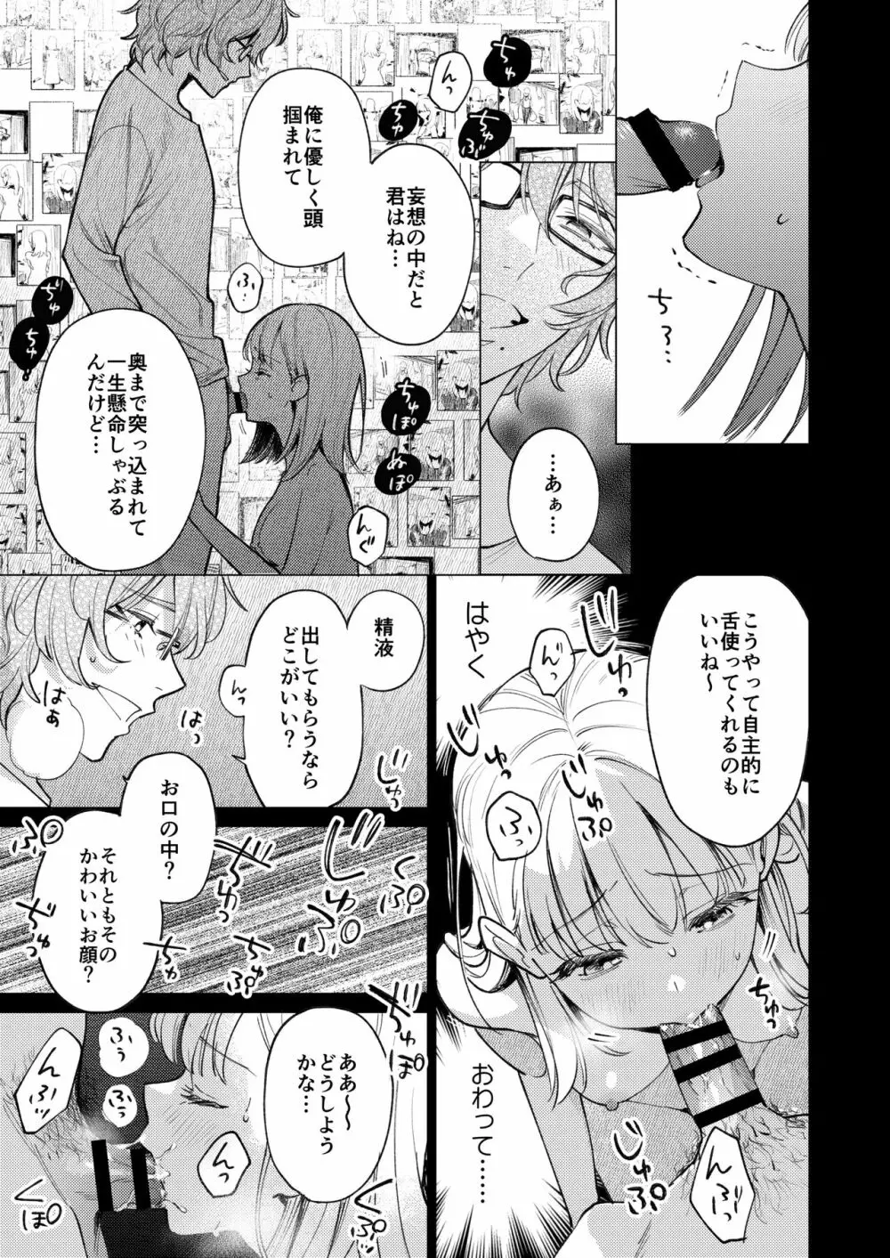 203号の隣人は鍵束ひとつ残して消えた。 - page36