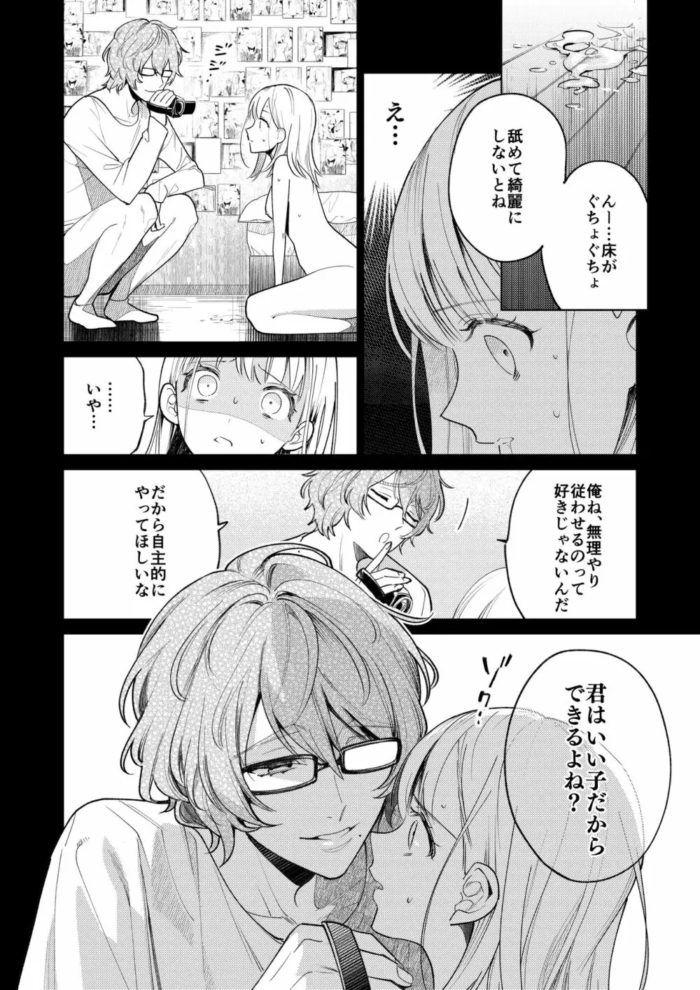 203号の隣人は鍵束ひとつ残して消えた。 - page39