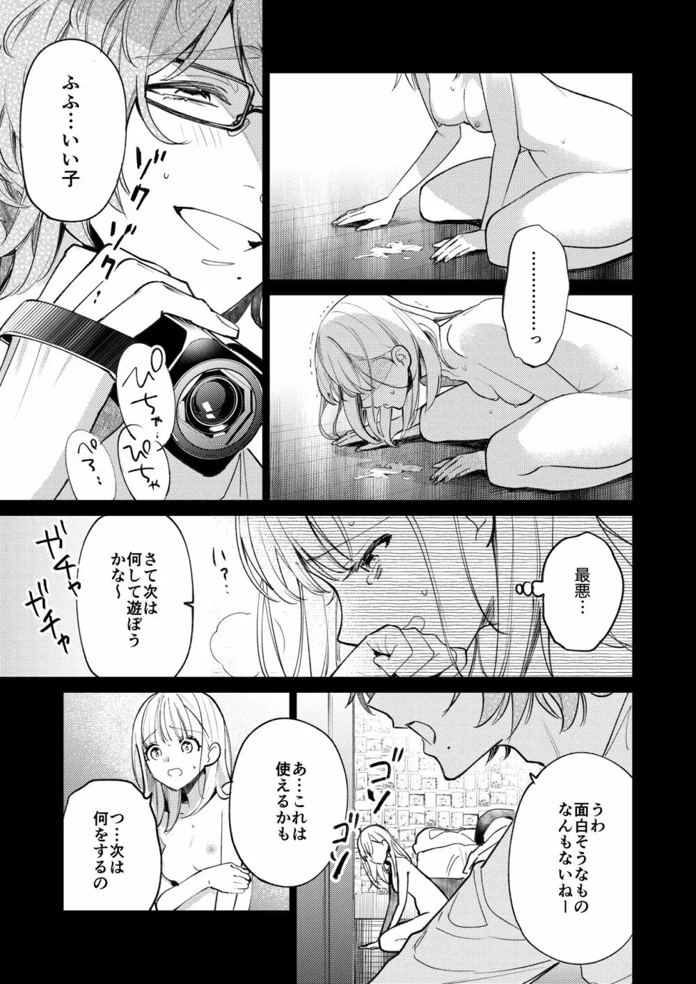 203号の隣人は鍵束ひとつ残して消えた。 - page40