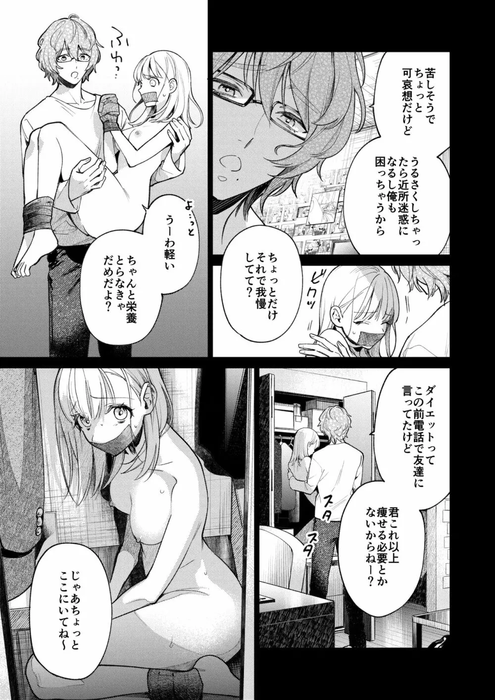203号の隣人は鍵束ひとつ残して消えた。 - page42