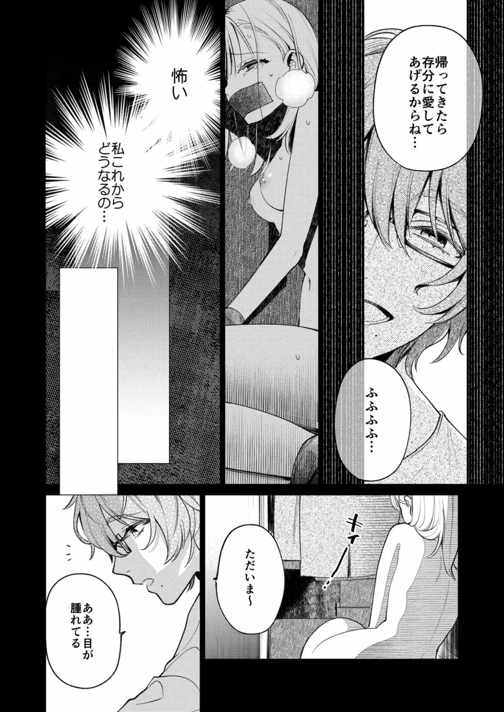 203号の隣人は鍵束ひとつ残して消えた。 - page43