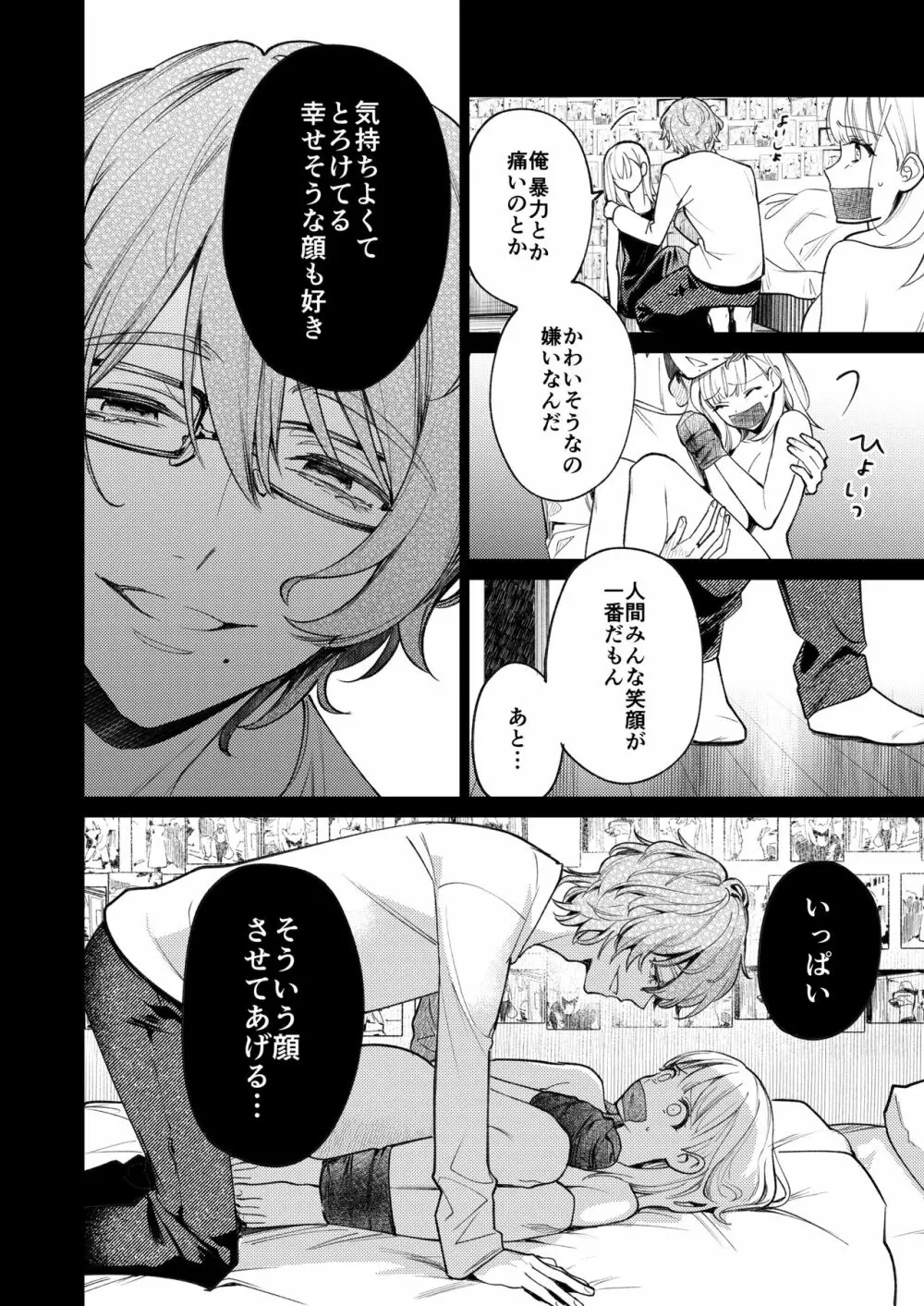 203号の隣人は鍵束ひとつ残して消えた。 - page45