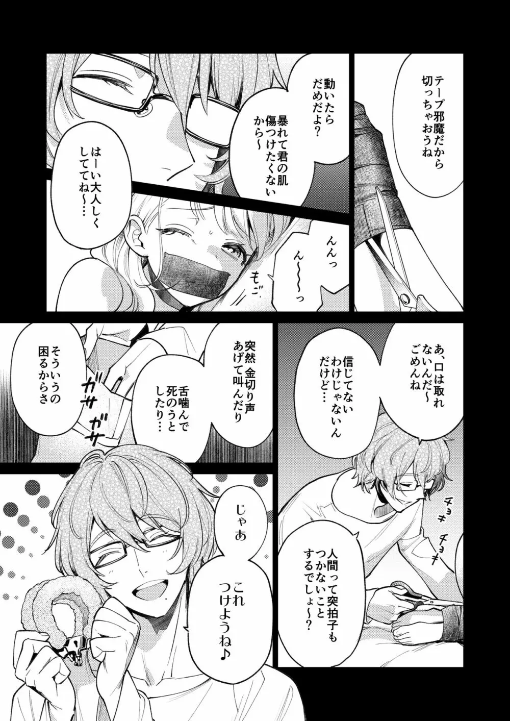 203号の隣人は鍵束ひとつ残して消えた。 - page46