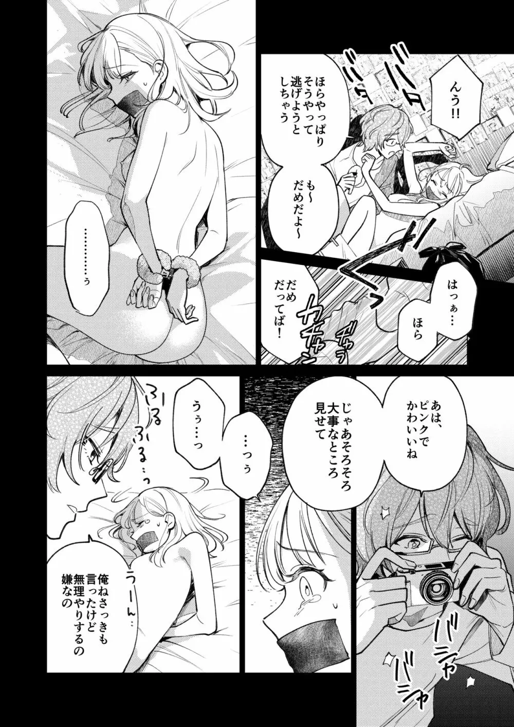 203号の隣人は鍵束ひとつ残して消えた。 - page47