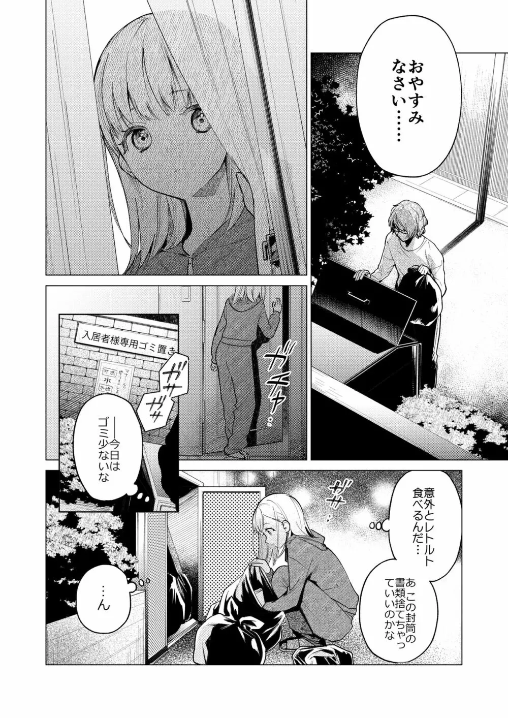 203号の隣人は鍵束ひとつ残して消えた。 - page5