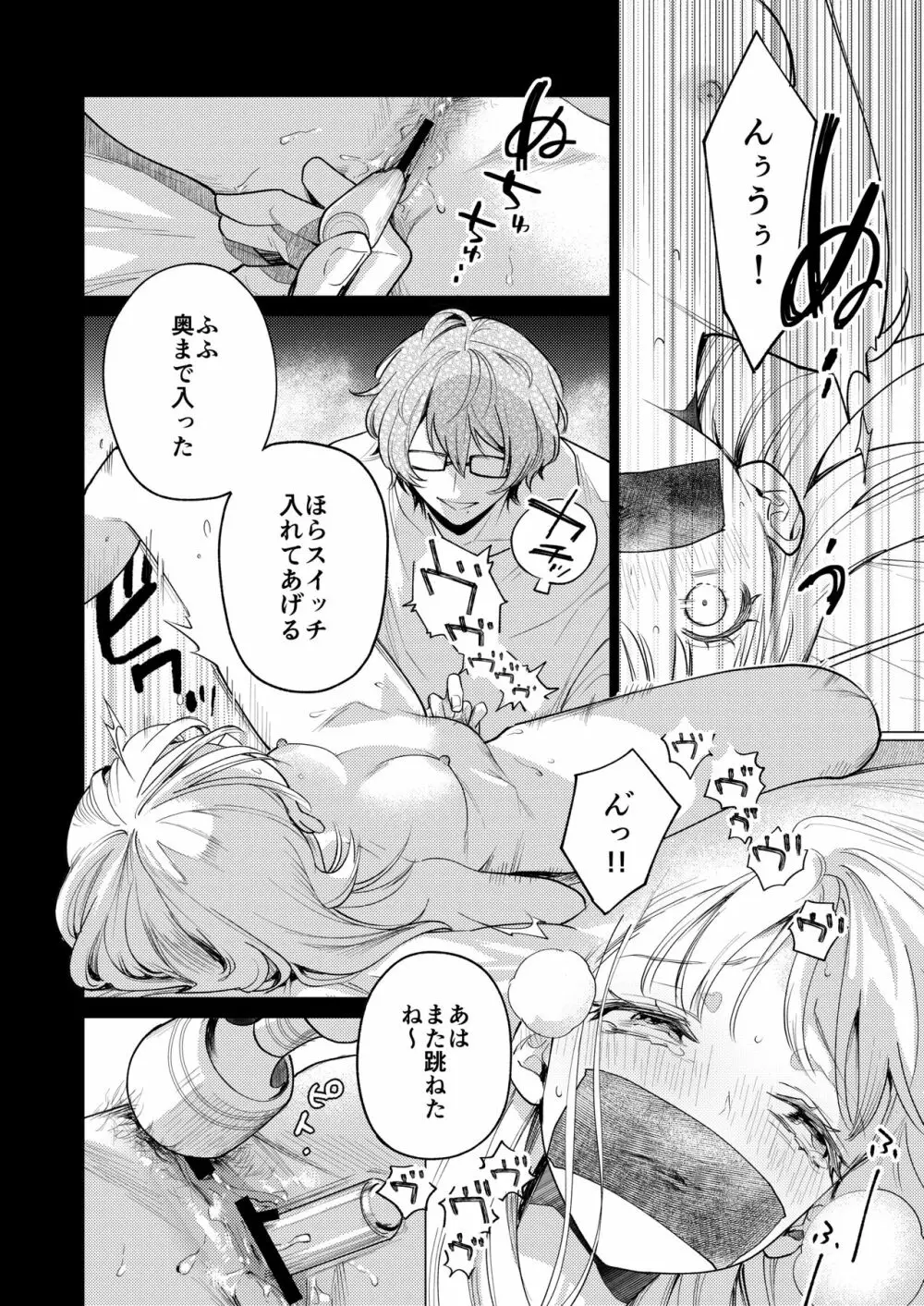 203号の隣人は鍵束ひとつ残して消えた。 - page51