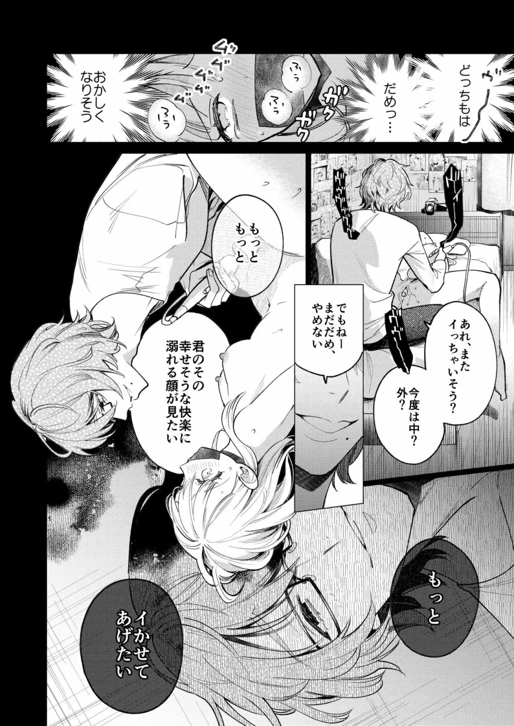 203号の隣人は鍵束ひとつ残して消えた。 - page53