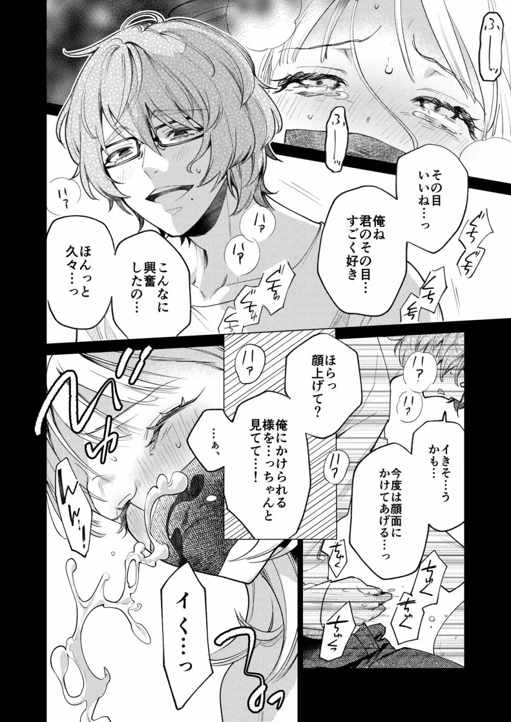 203号の隣人は鍵束ひとつ残して消えた。 - page55