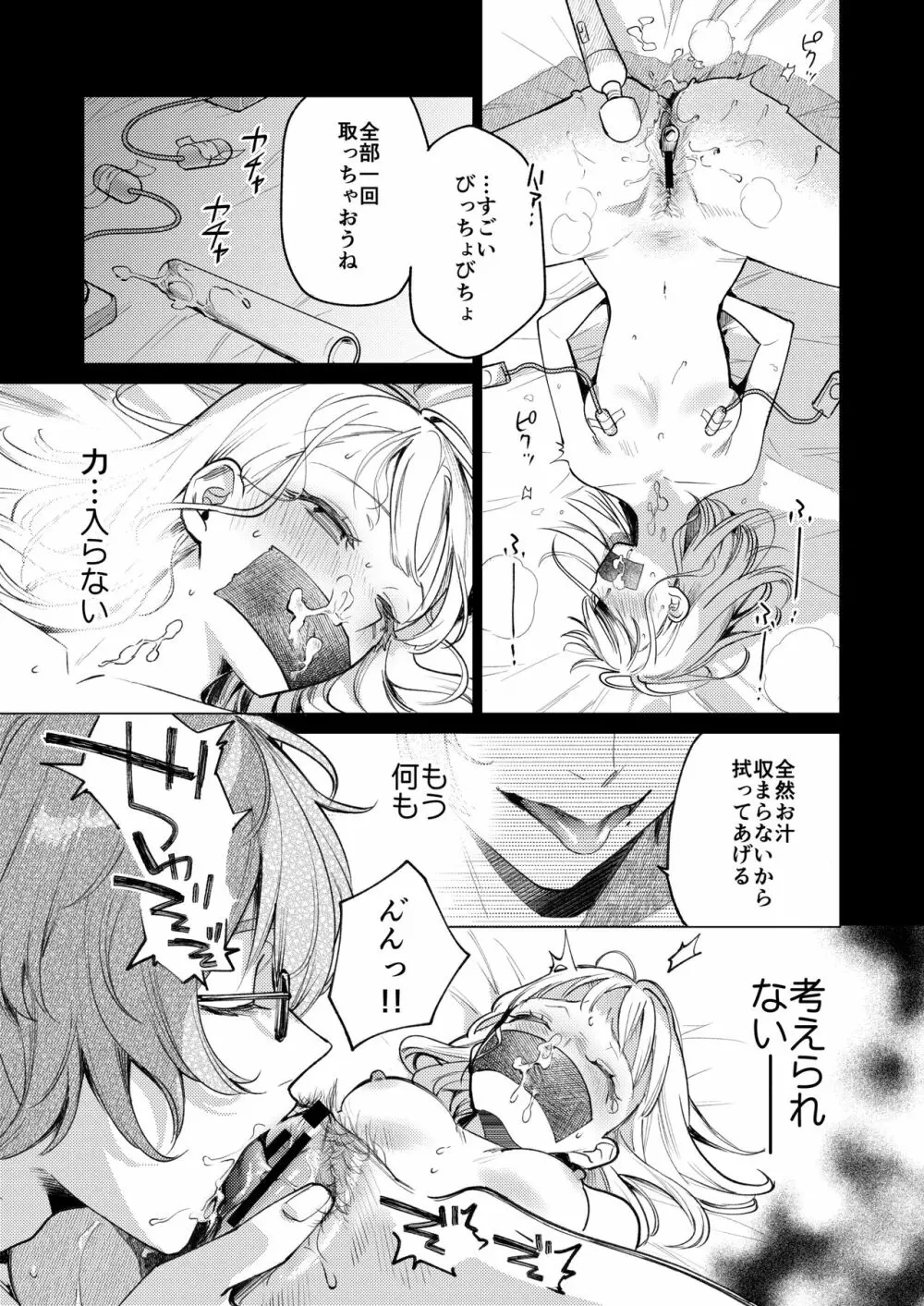 203号の隣人は鍵束ひとつ残して消えた。 - page56