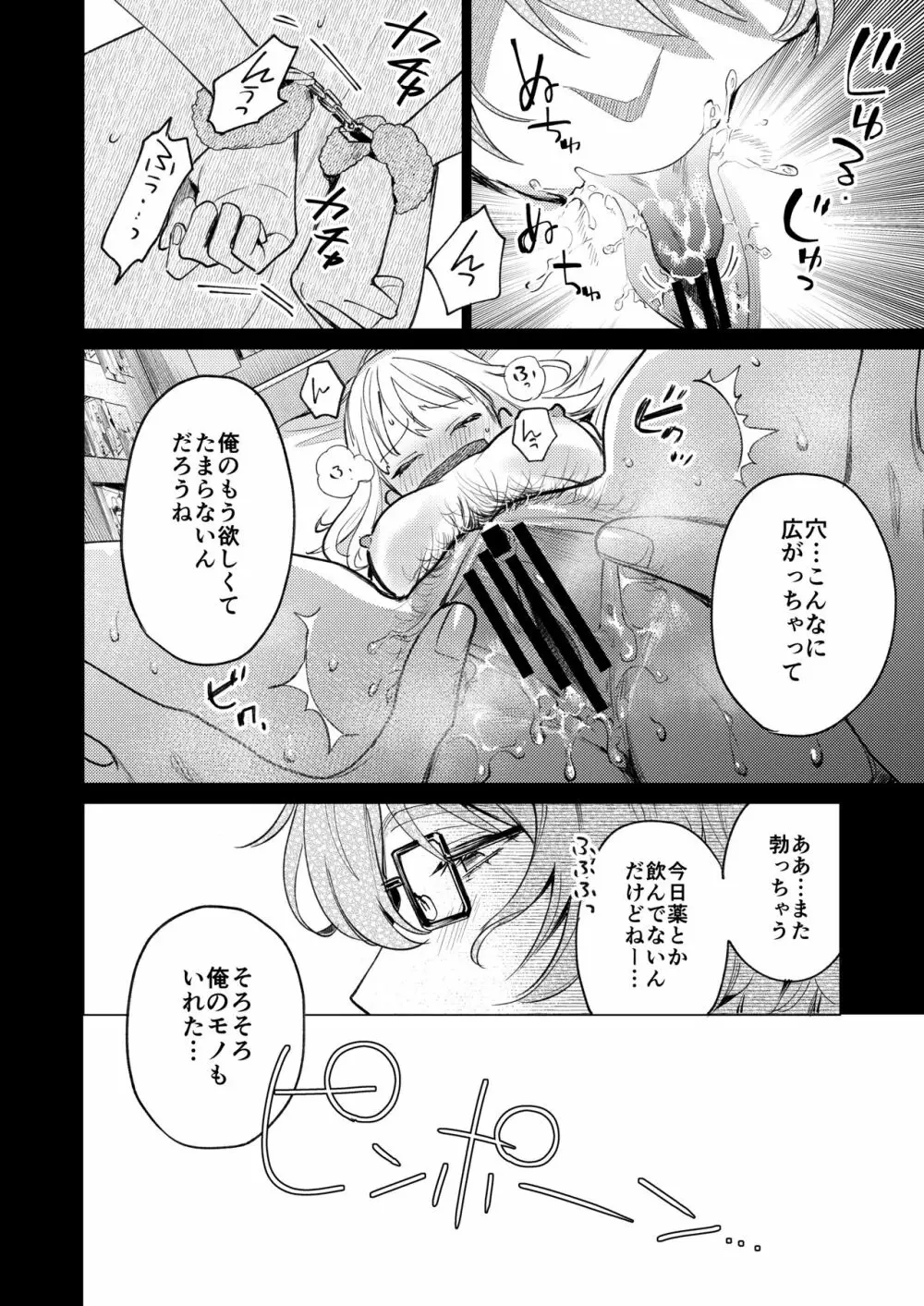 203号の隣人は鍵束ひとつ残して消えた。 - page57