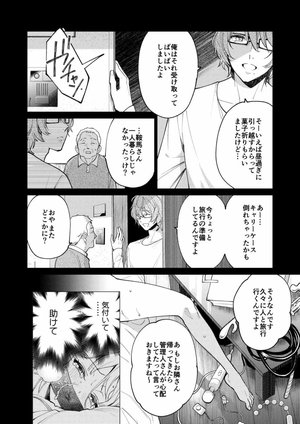203号の隣人は鍵束ひとつ残して消えた。 - page59