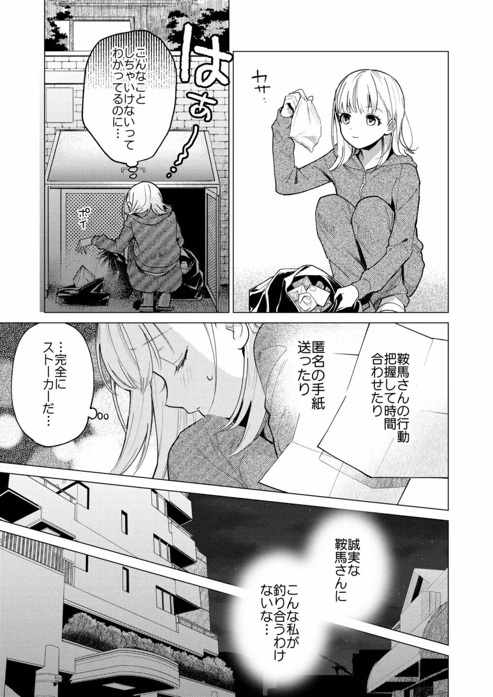 203号の隣人は鍵束ひとつ残して消えた。 - page6