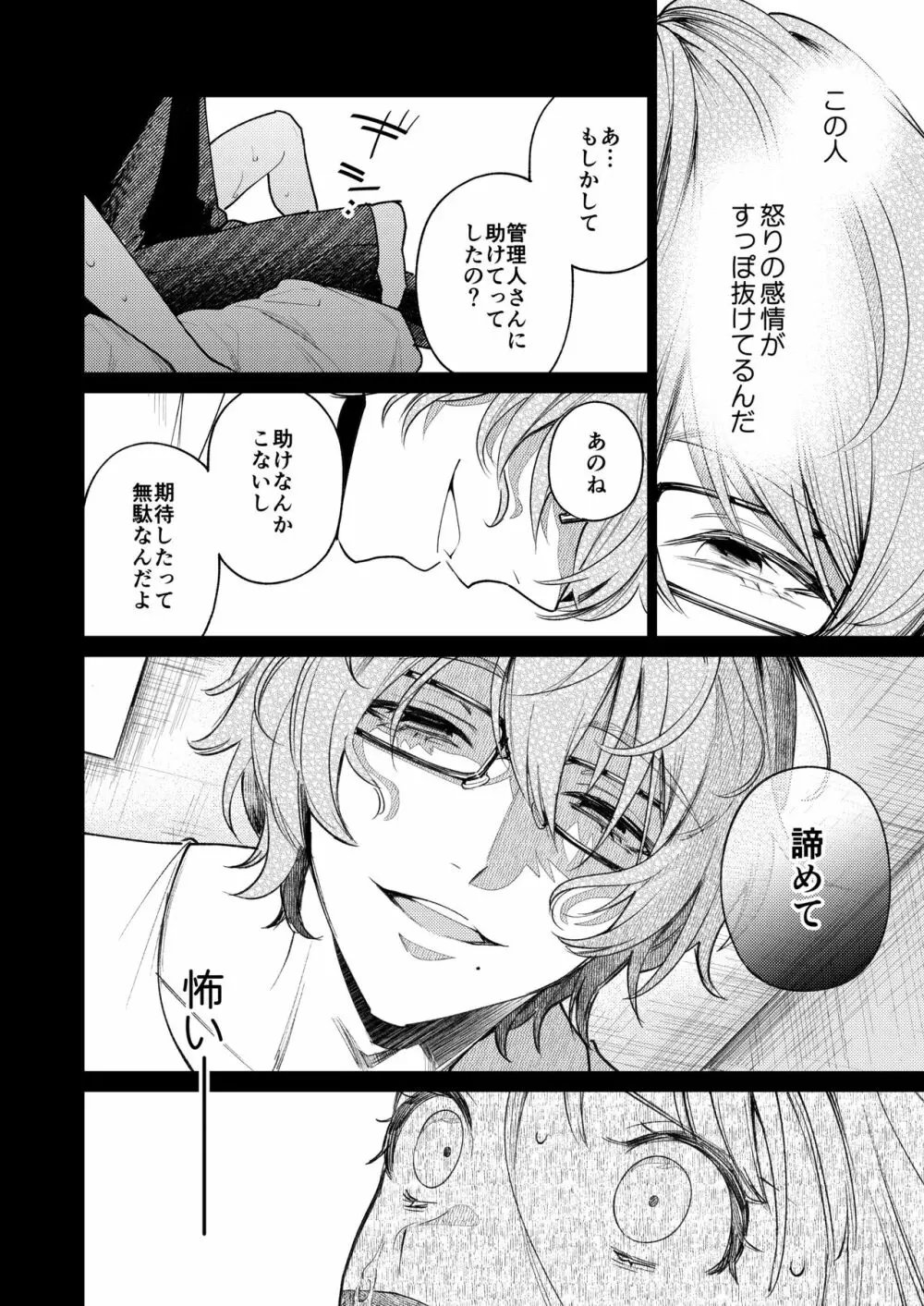203号の隣人は鍵束ひとつ残して消えた。 - page61