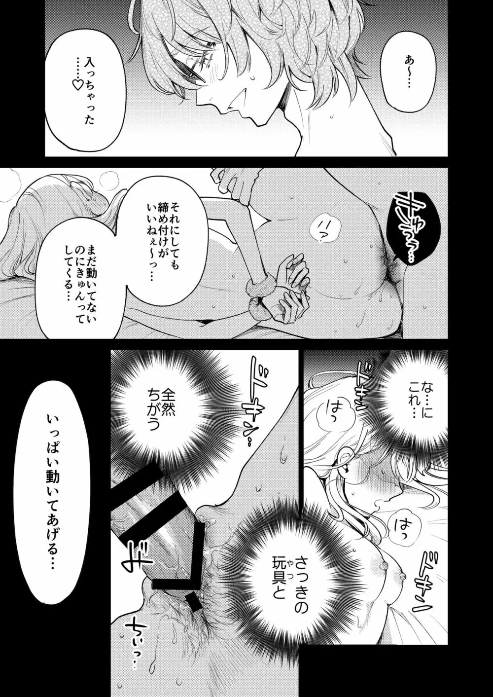 203号の隣人は鍵束ひとつ残して消えた。 - page64