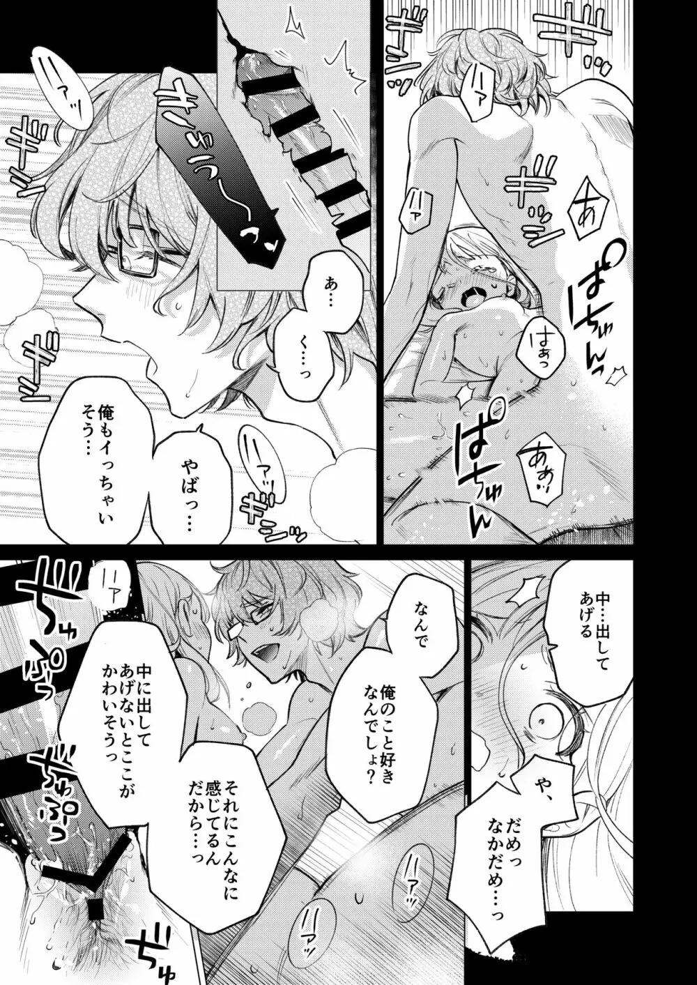 203号の隣人は鍵束ひとつ残して消えた。 - page68