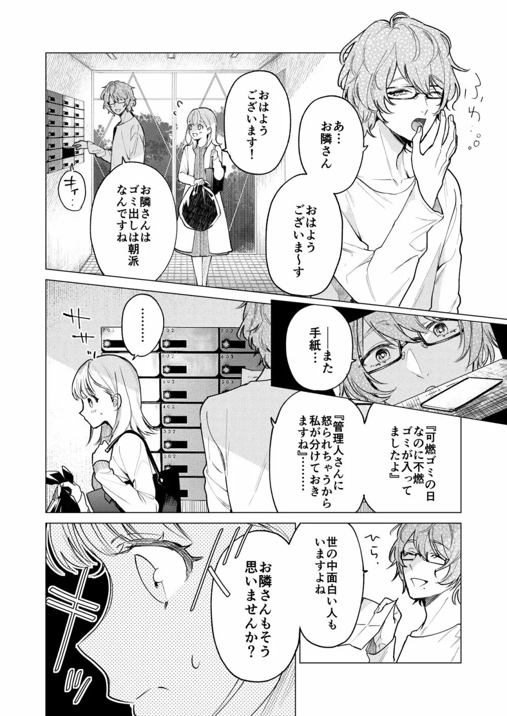 203号の隣人は鍵束ひとつ残して消えた。 - page7