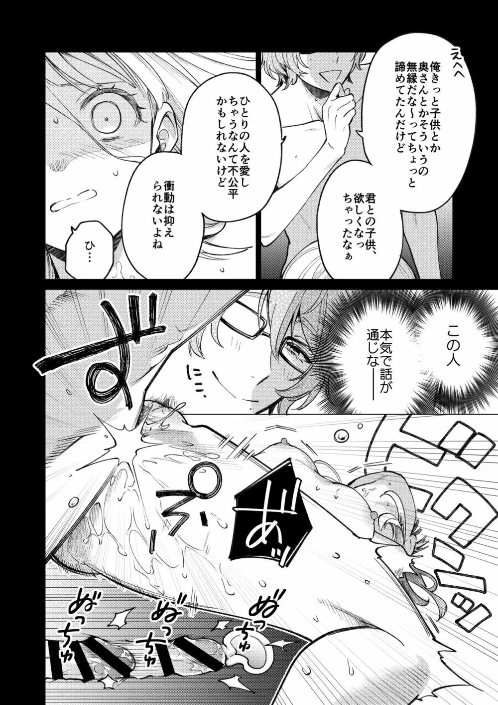 203号の隣人は鍵束ひとつ残して消えた。 - page71