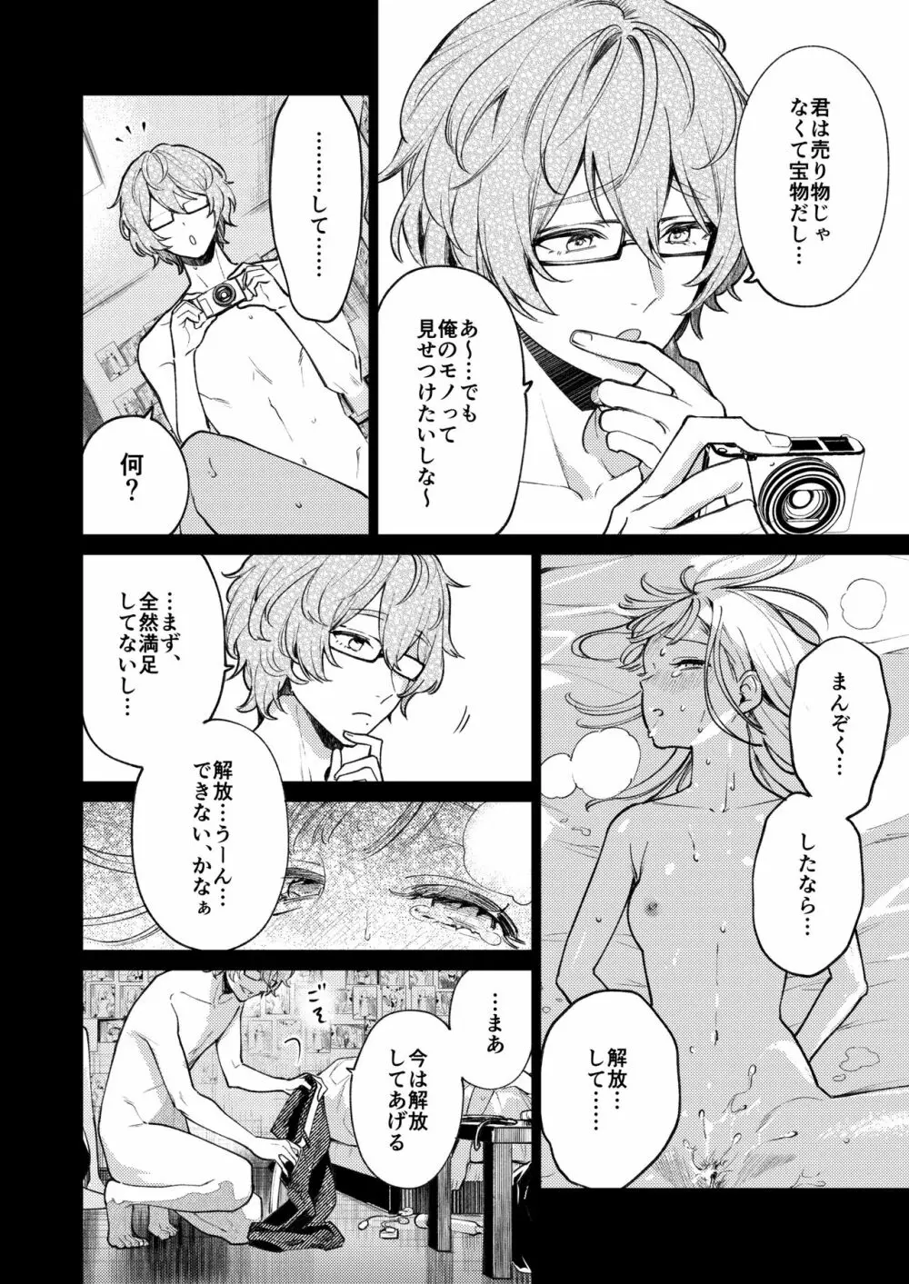 203号の隣人は鍵束ひとつ残して消えた。 - page75
