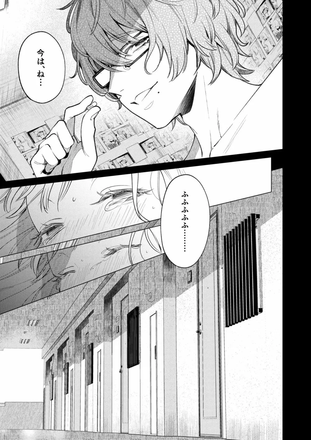 203号の隣人は鍵束ひとつ残して消えた。 - page76