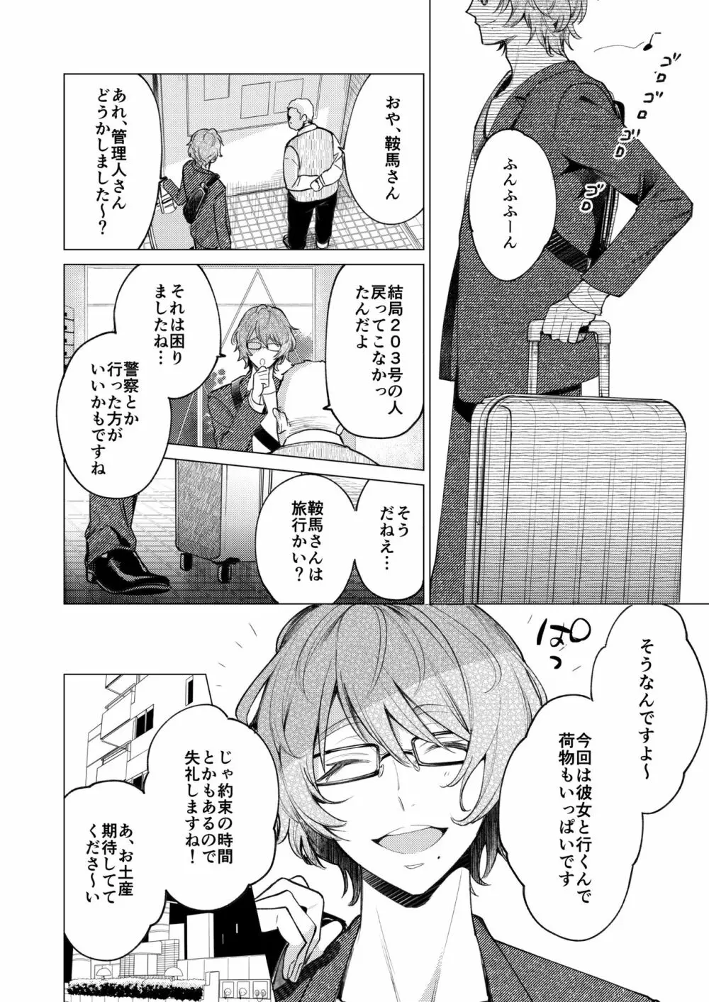 203号の隣人は鍵束ひとつ残して消えた。 - page77