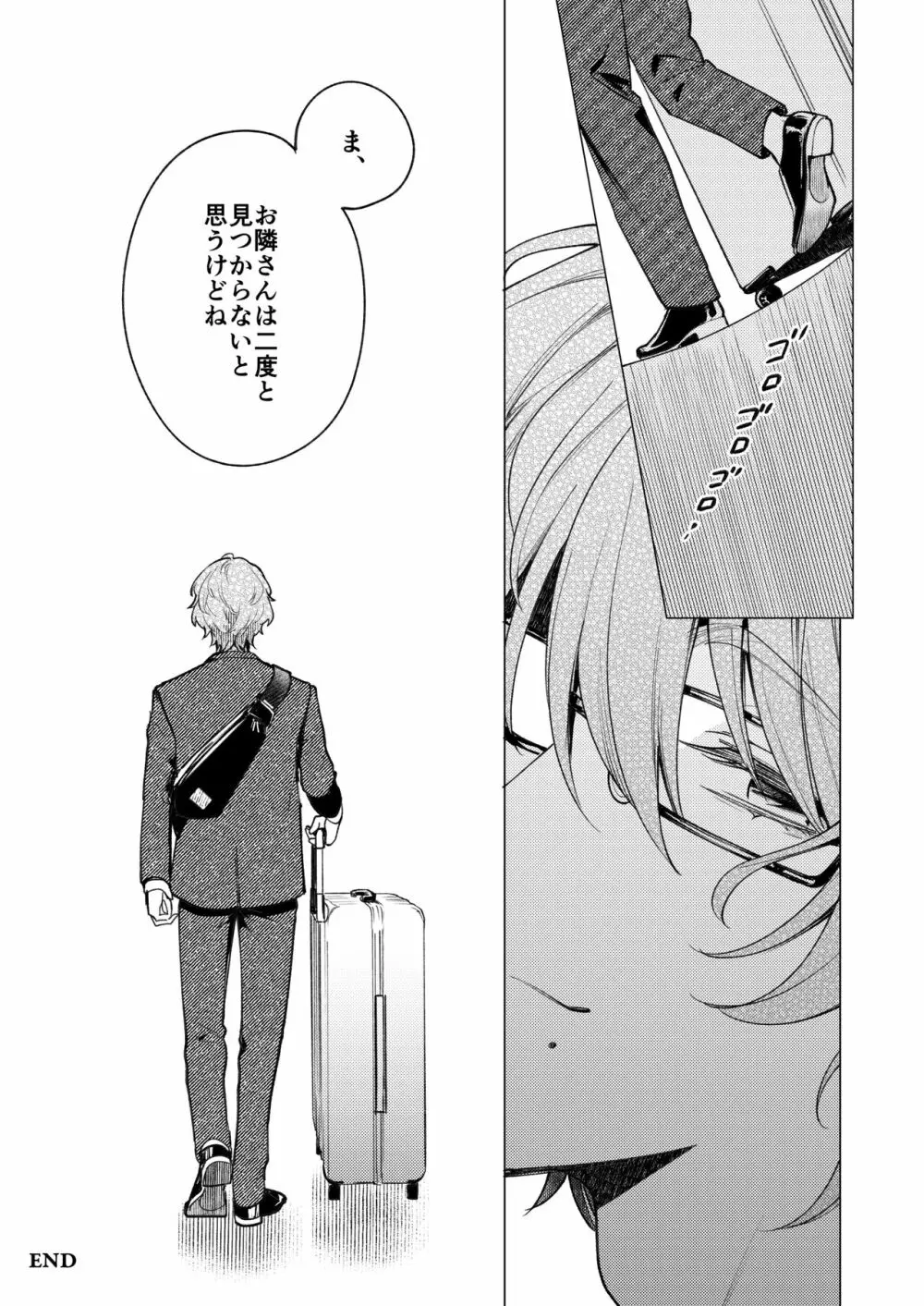 203号の隣人は鍵束ひとつ残して消えた。 - page78