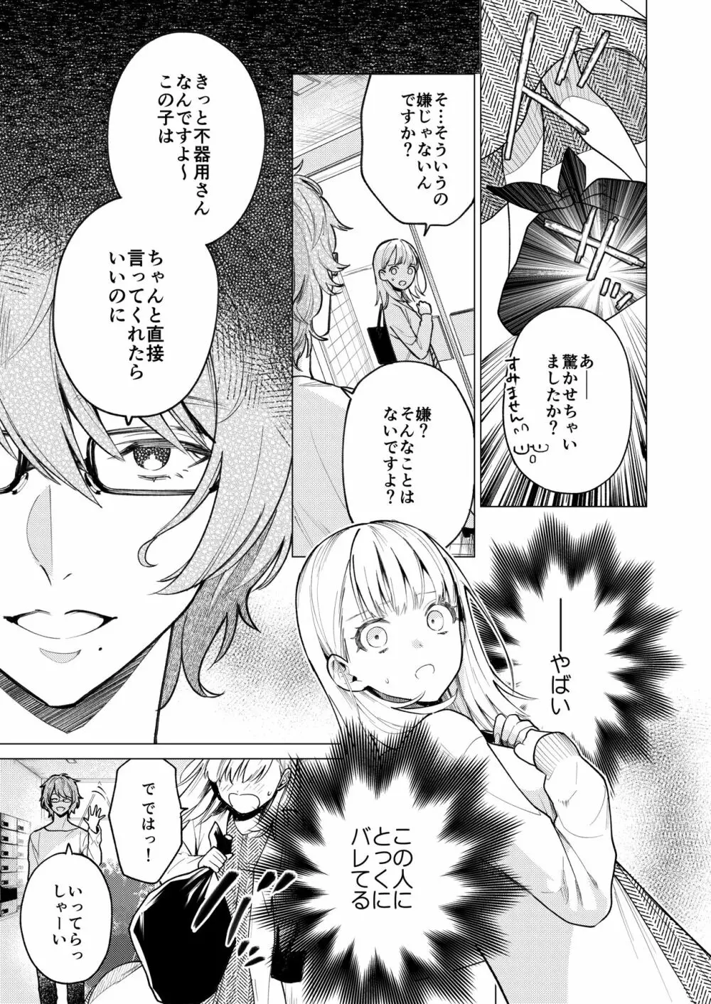 203号の隣人は鍵束ひとつ残して消えた。 - page8