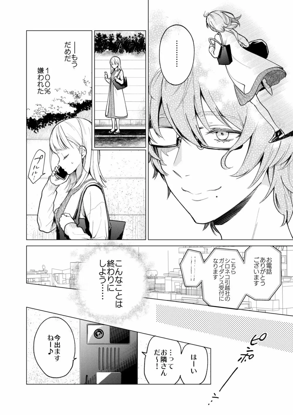 203号の隣人は鍵束ひとつ残して消えた。 - page9