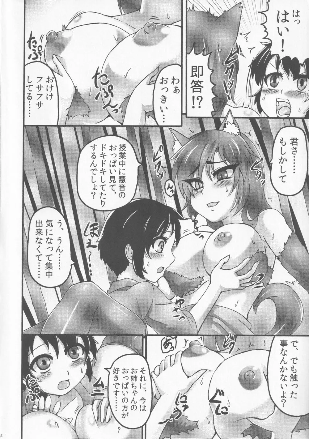 影狼ナイツ - page11