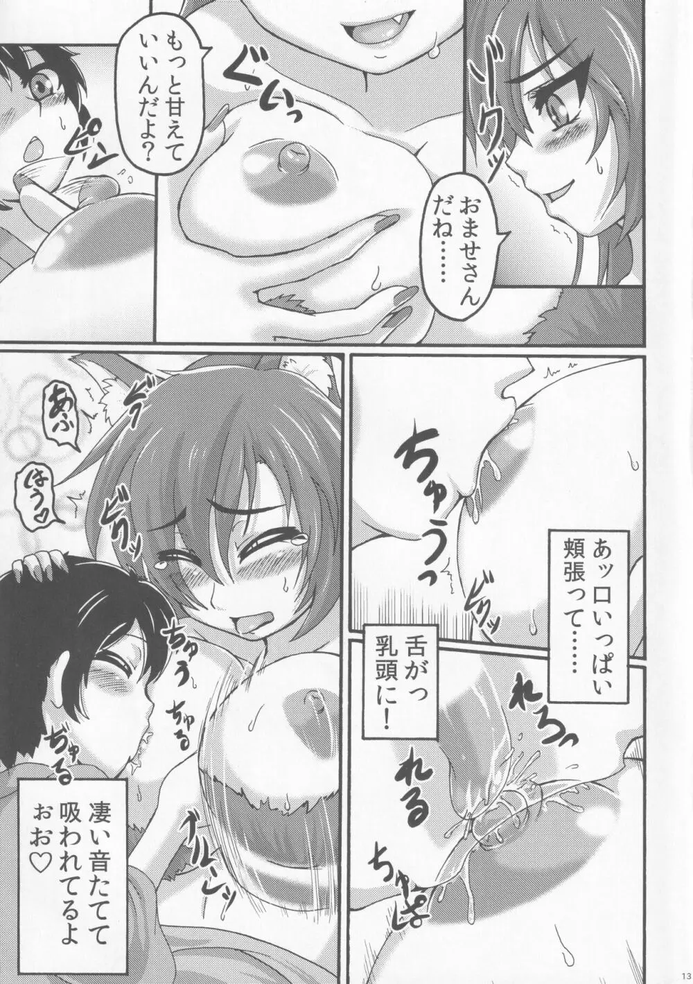 影狼ナイツ - page12