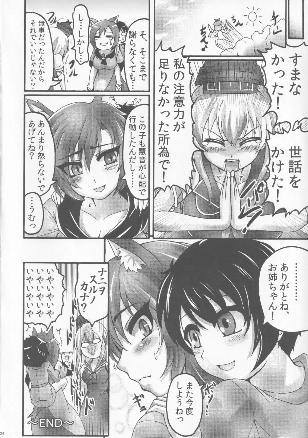 影狼ナイツ - page23