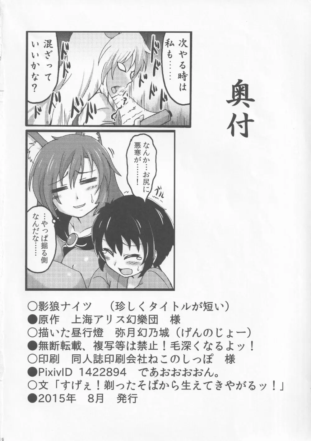影狼ナイツ - page25