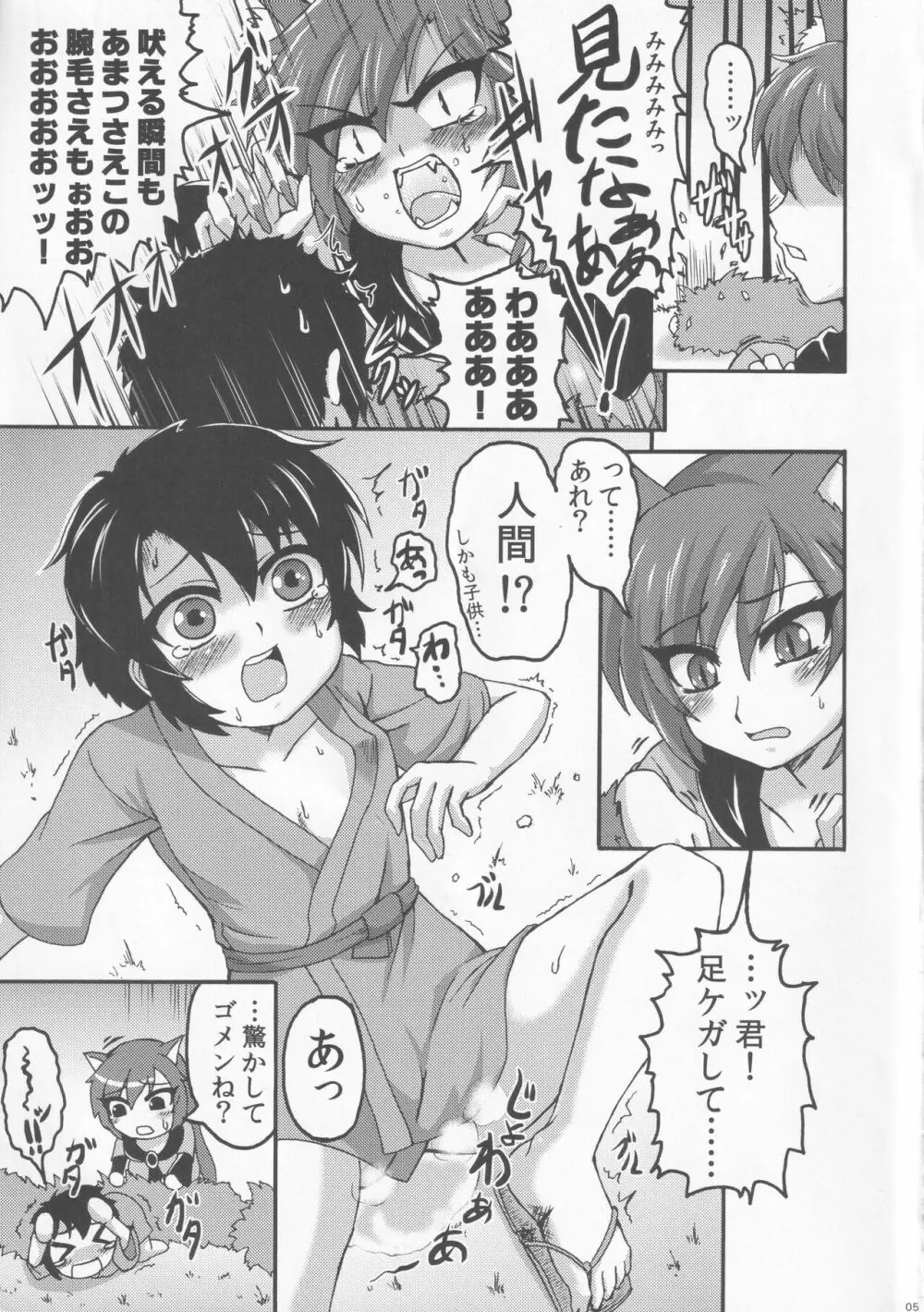 影狼ナイツ - page4