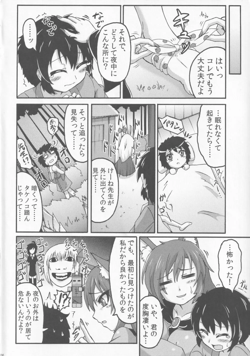 影狼ナイツ - page5