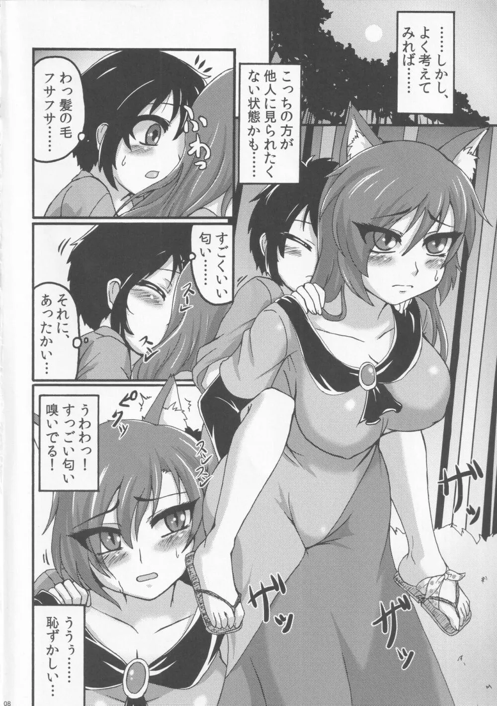 影狼ナイツ - page7