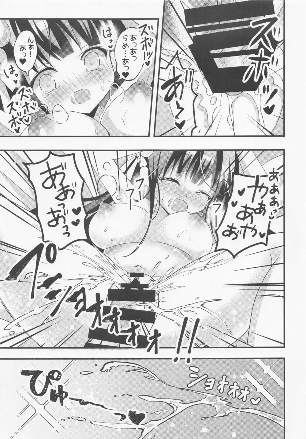 甘い子 - page6