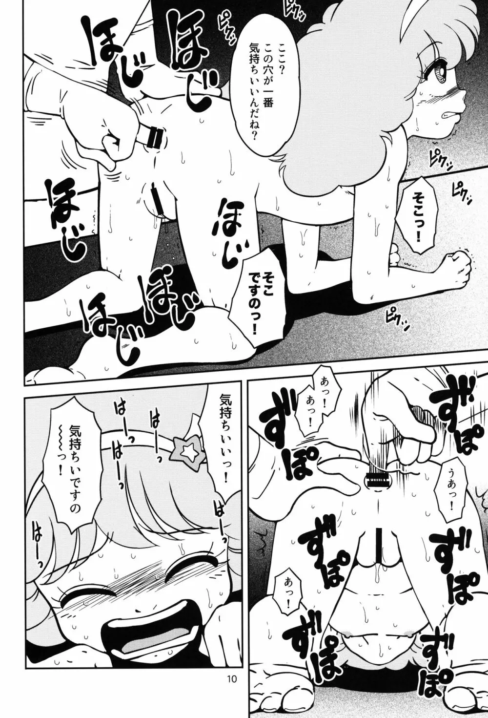 魔女狩りカルテ - page9