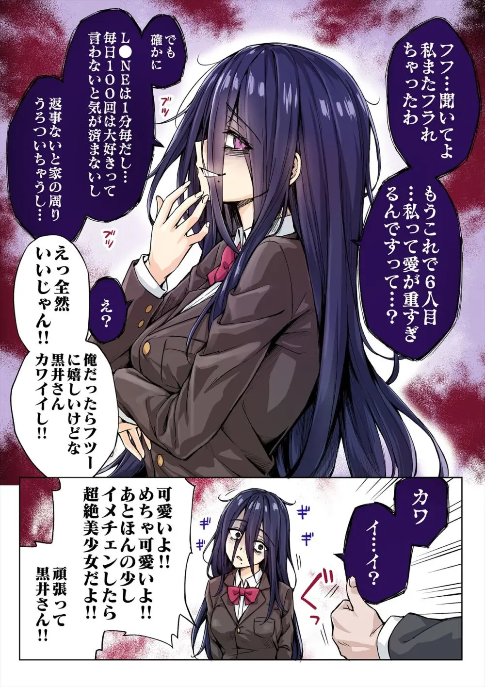 ヤンデレちゃんが怖すぎるのでゴリ押しでやり過ごしたらとんでもないことになった(カラー)