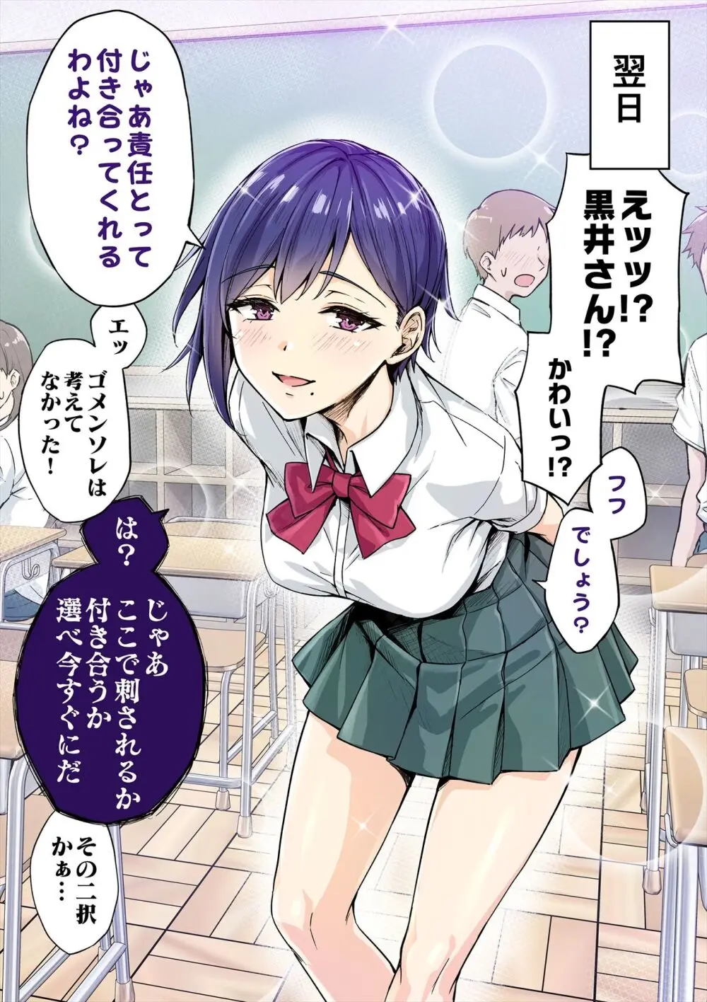 ヤンデレちゃんが怖すぎるのでゴリ押しでやり過ごしたらとんでもないことになった(カラー) - page2