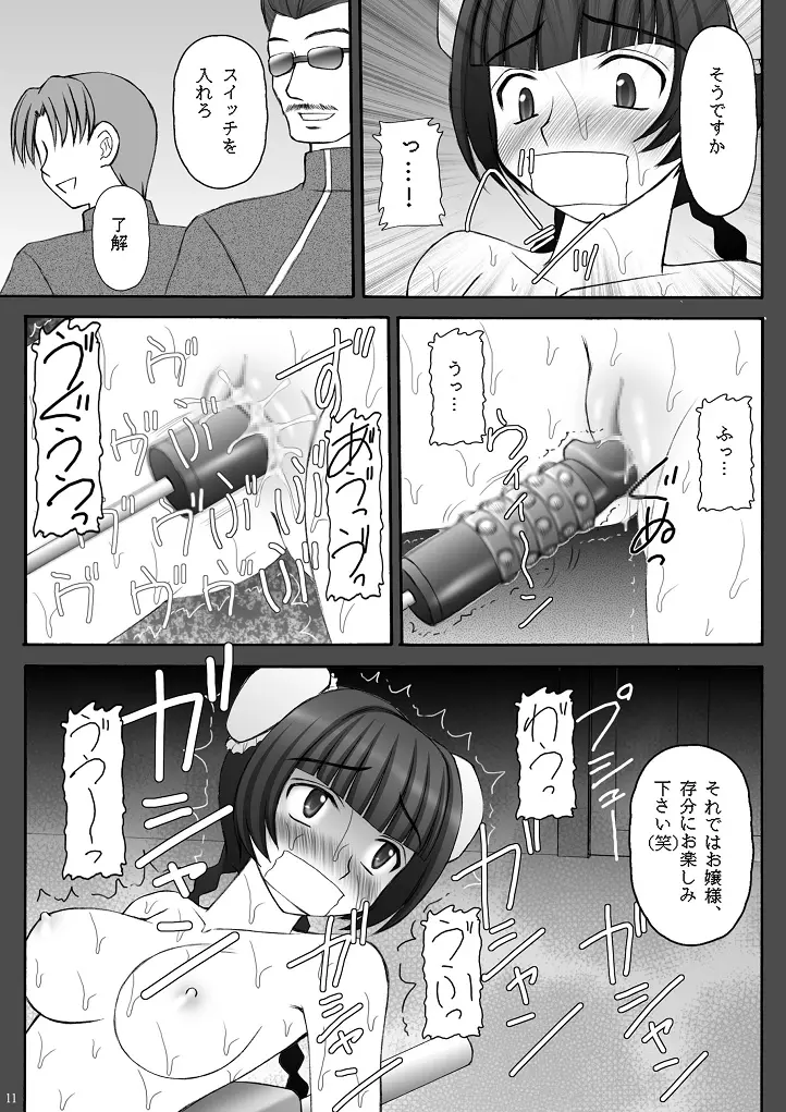チャイナヤッチャイナ - page11