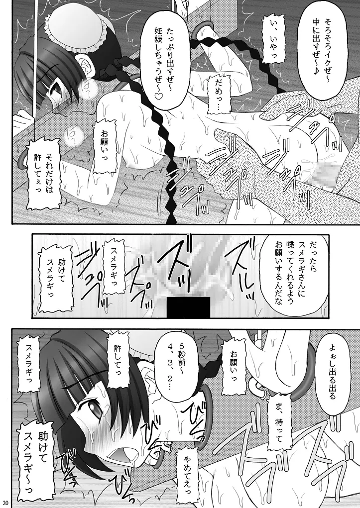 チャイナヤッチャイナ - page20