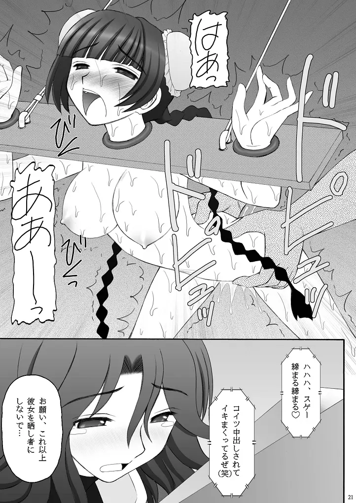チャイナヤッチャイナ - page21