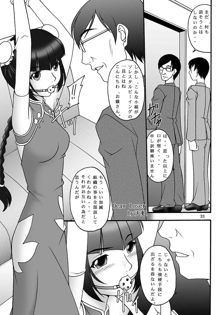 チャイナヤッチャイナ - page33