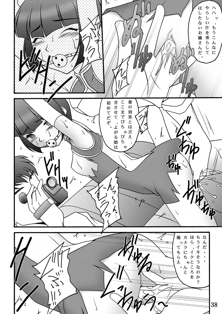 チャイナヤッチャイナ - page38