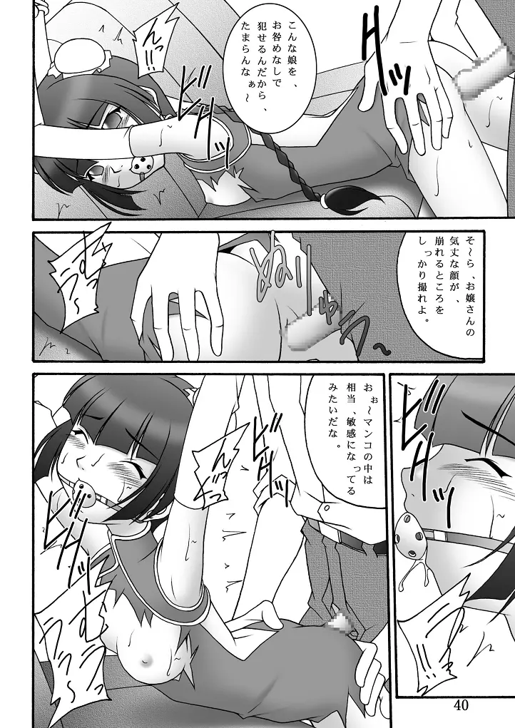 チャイナヤッチャイナ - page40