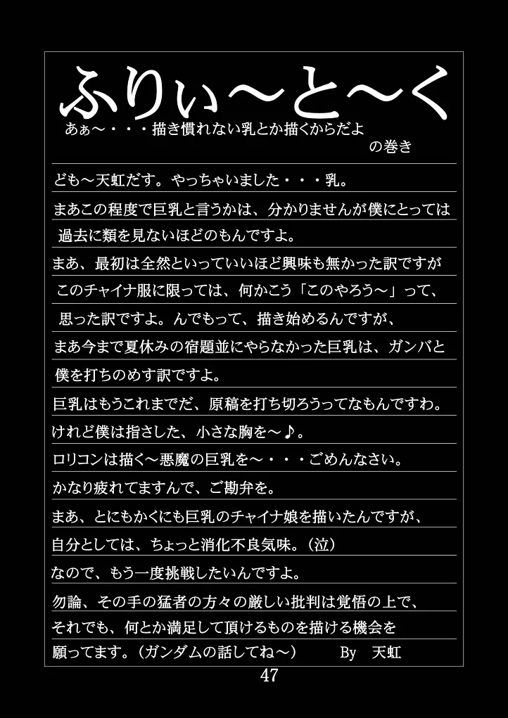 チャイナヤッチャイナ - page47