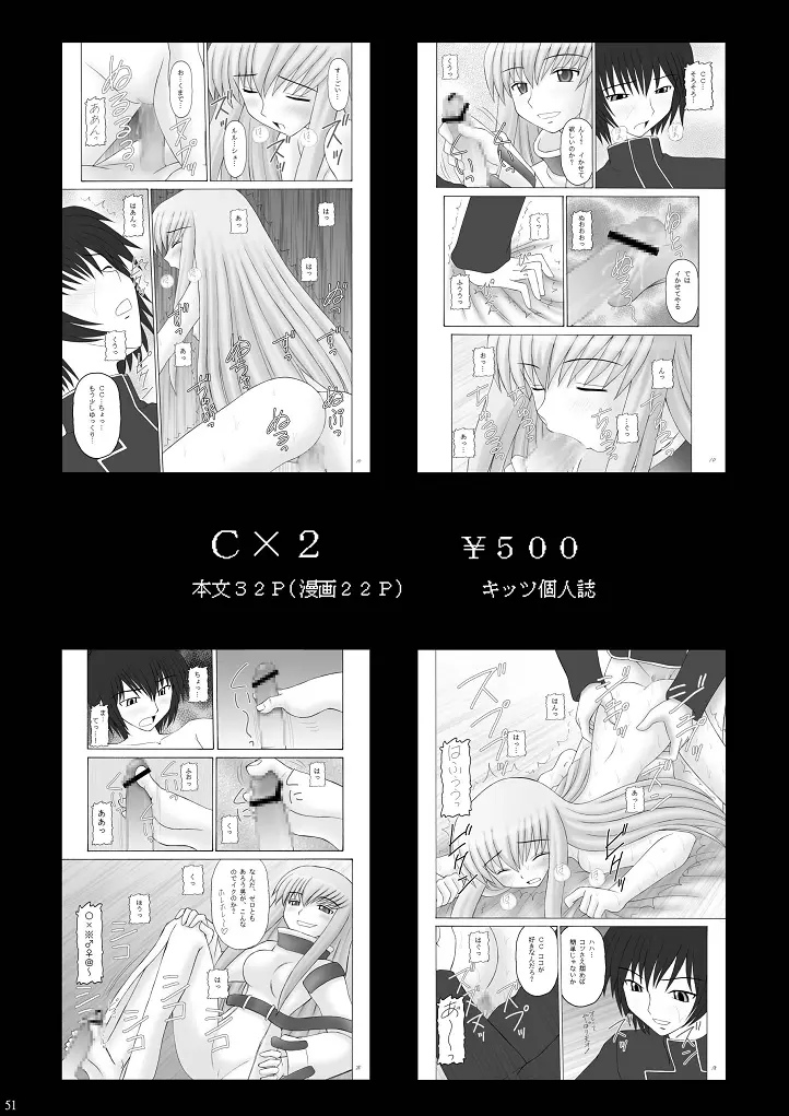 チャイナヤッチャイナ - page51