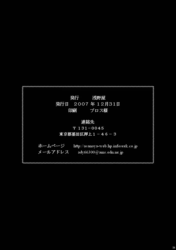 チャイナヤッチャイナ - page54
